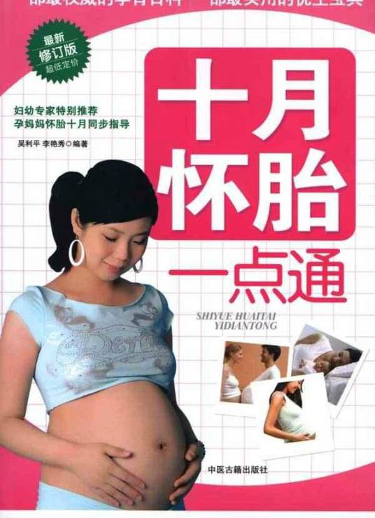 十月怀胎一点通_百度百科
