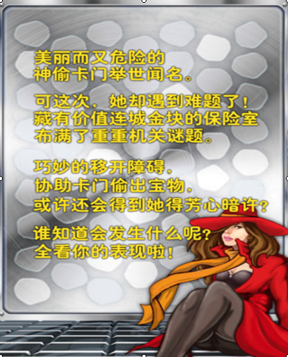  p data-id="go02uifnxc">《偷天陷阱之致命诱惑》是一款智力游戏.