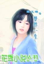 梦伴一生_百度百科