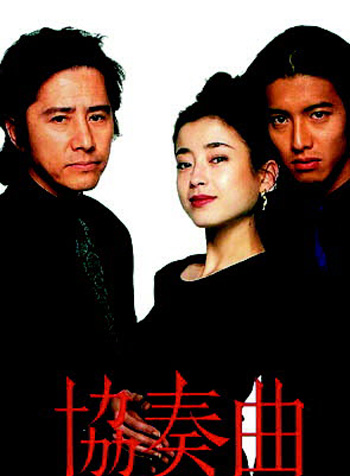  p data-id="gnwgb48w40">《协奏曲》,1996年日本 a target="_blank"