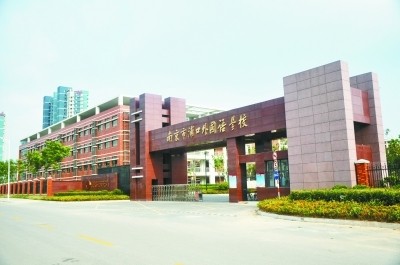 南京市浦口外国语学校