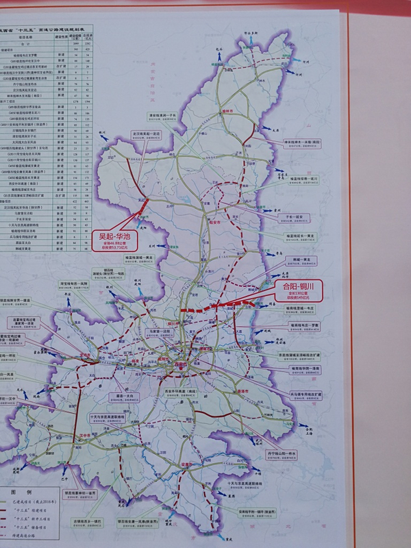  p>合铜高速公路东起陕西省渭南市合阳县百良镇,西至陕西省铜川市耀州