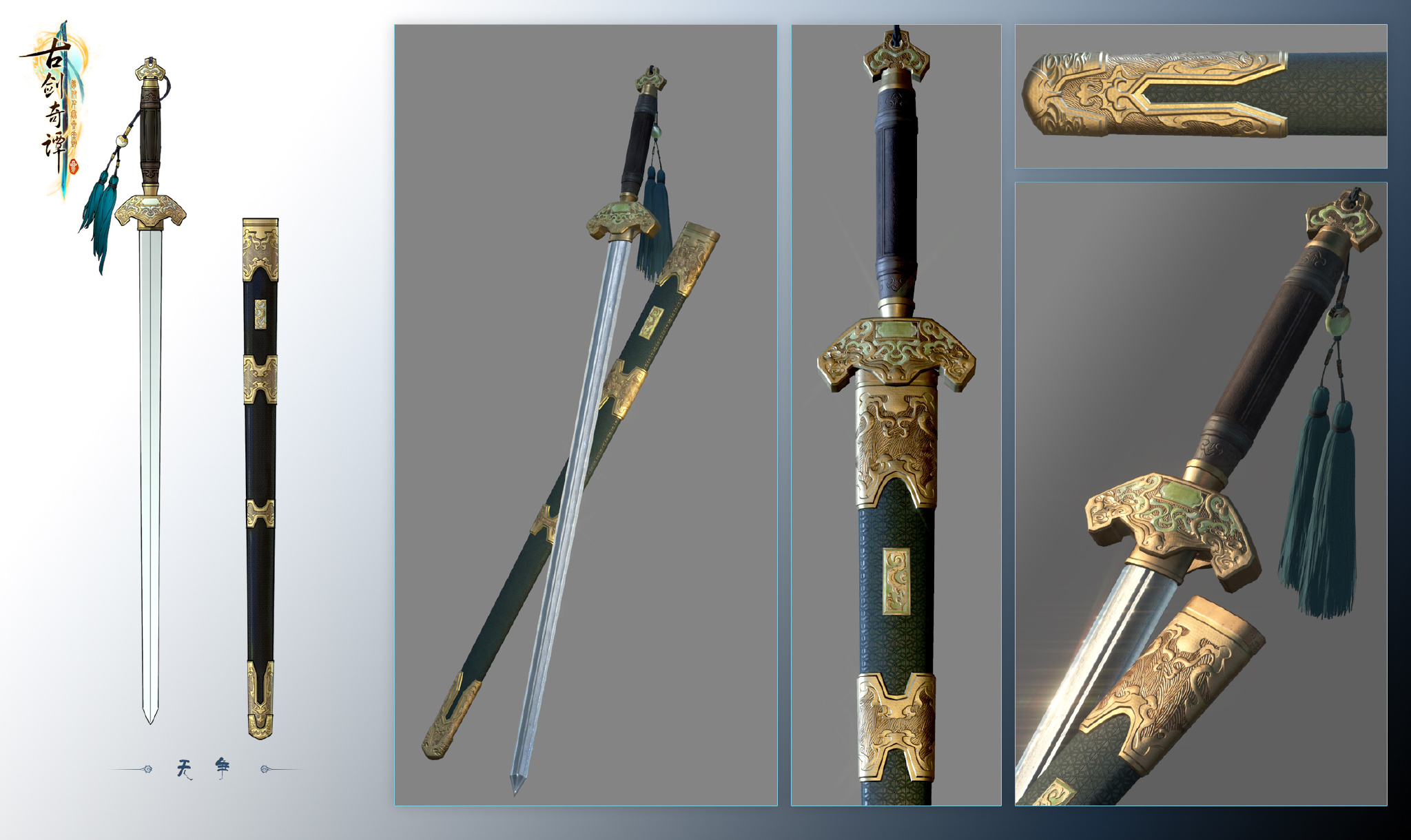 古剑奇谭三梦付千秋星垂野