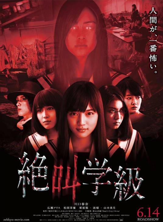 绝叫学级（日本2013年佐藤彻也执导电影）_百度百科
