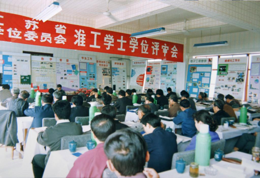 huaihai institute of techology