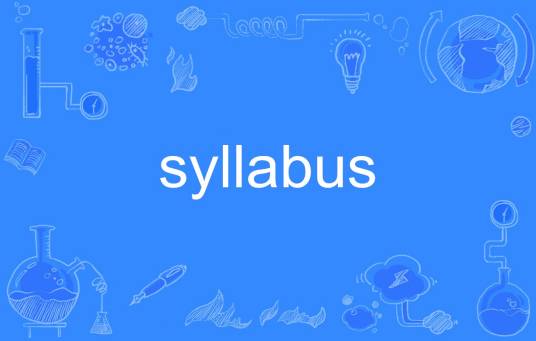 syllabus_百度百科