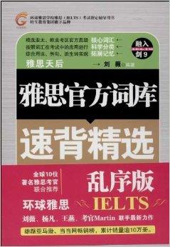 雅思官方词库速背精选