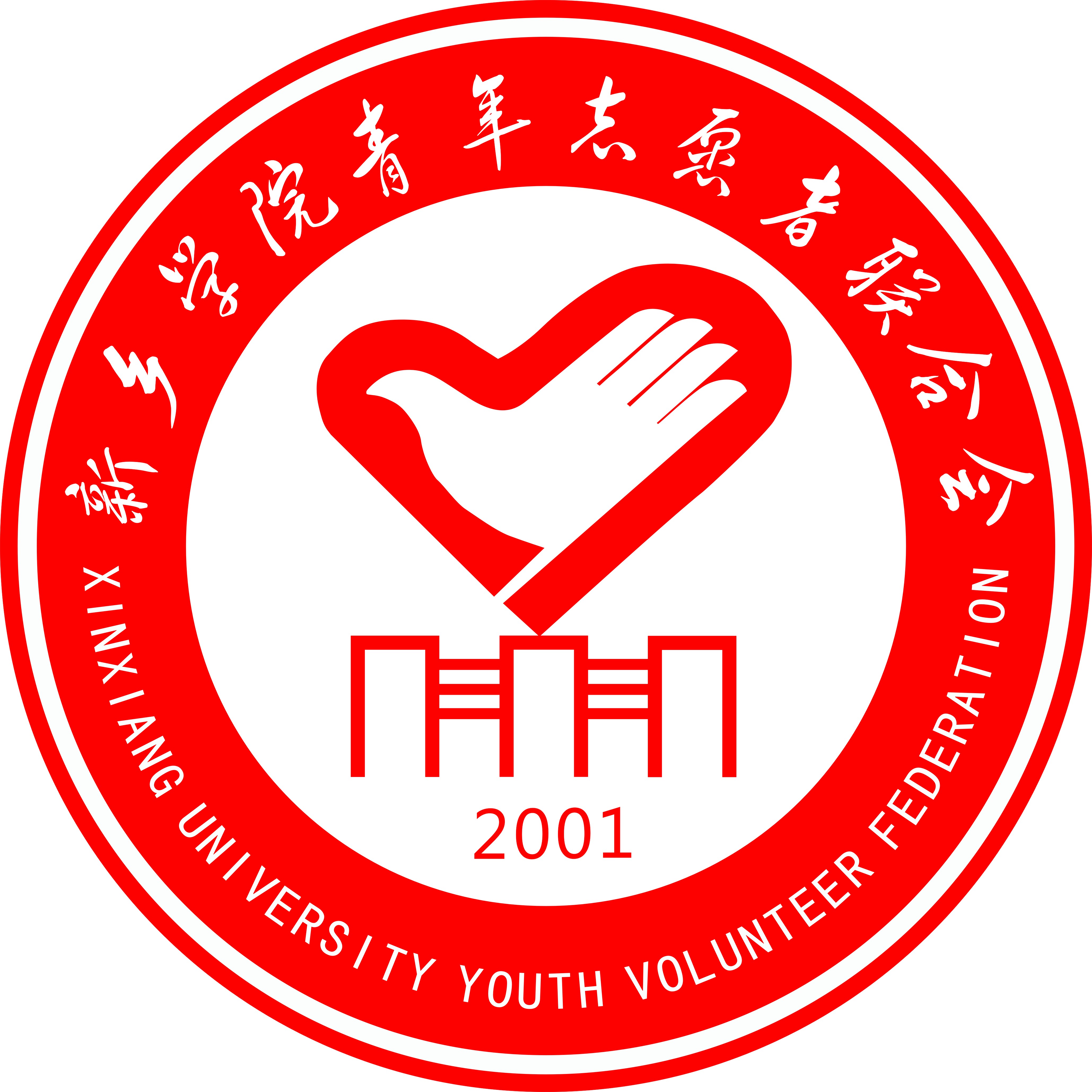  p>新乡学院青年志愿者联合会(原青年志愿者协会)成立于2001年5月,是