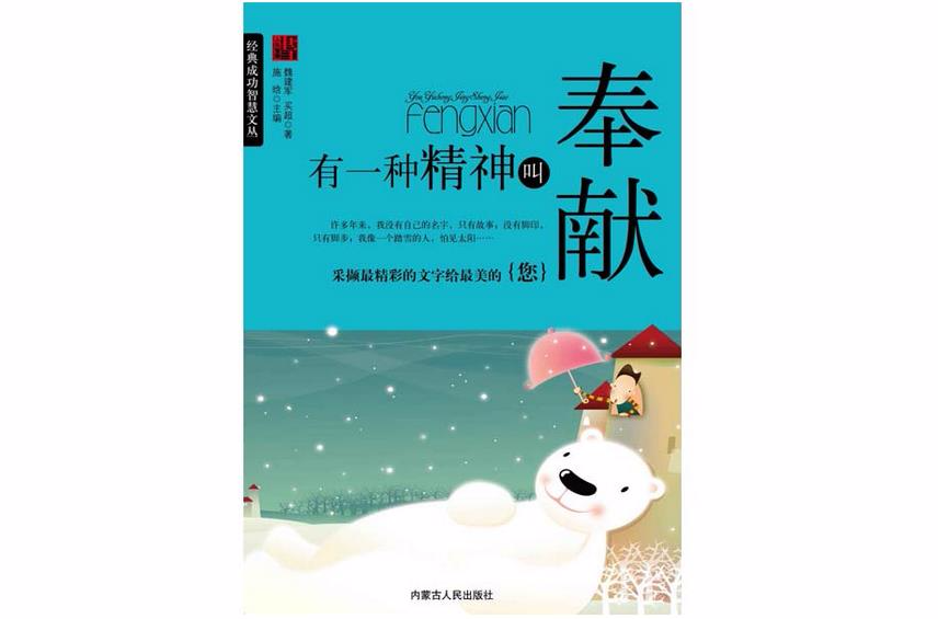 有一种精神叫奉献