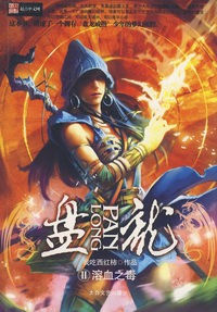  p>德林柯沃特,《盘龙》 a target="_blank" href="/item/人物/33388"