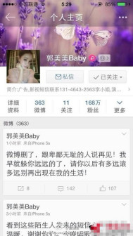 郭美美与外国男友撕破脸