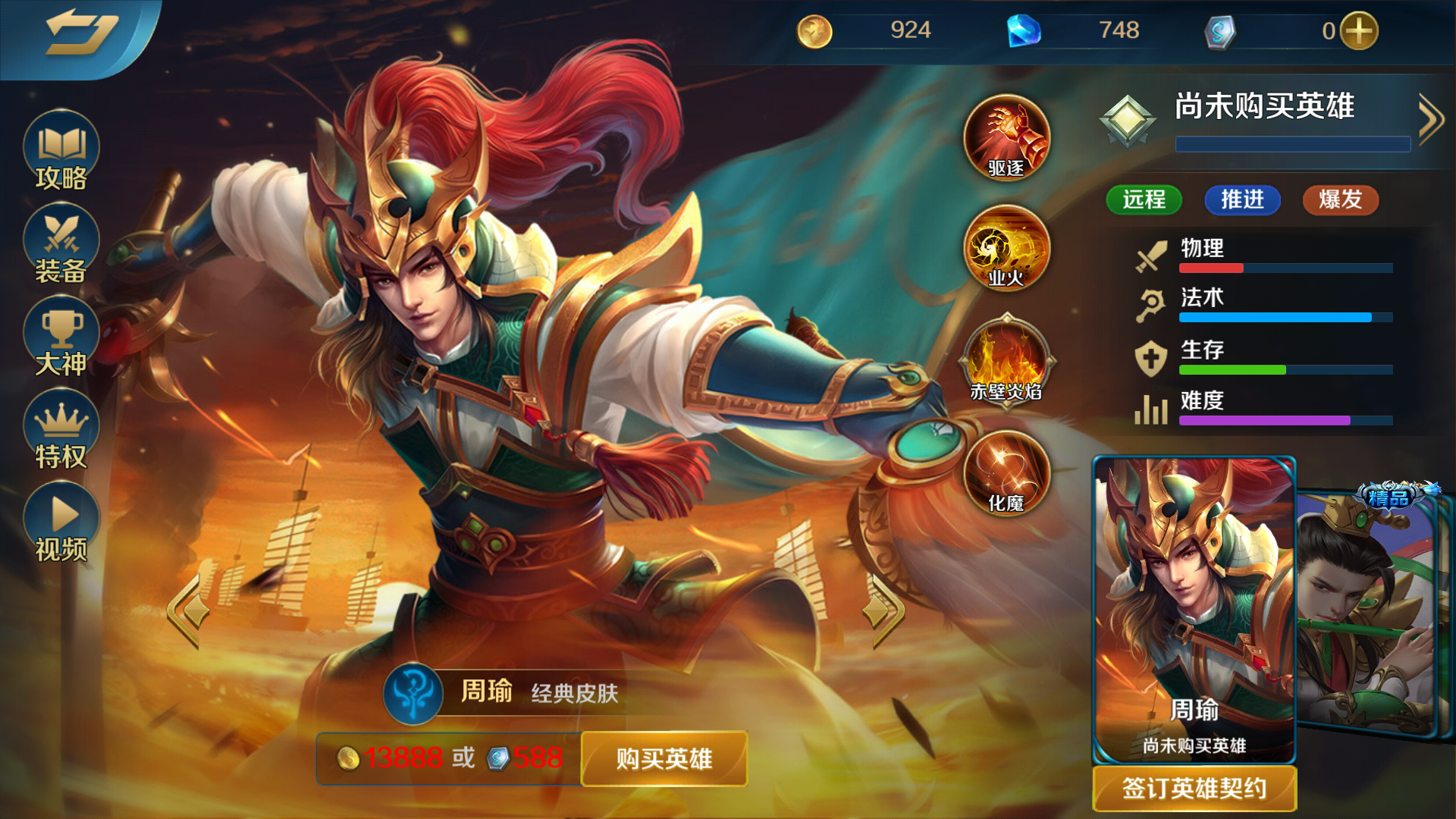  p>周瑜是moba手游《 a target="_blank" href="/item/英魂之刃口袋版