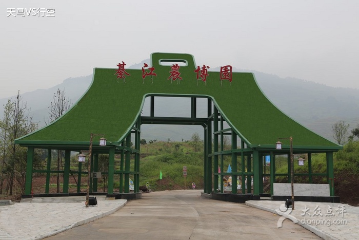 重庆綦江现代农业科技博览园