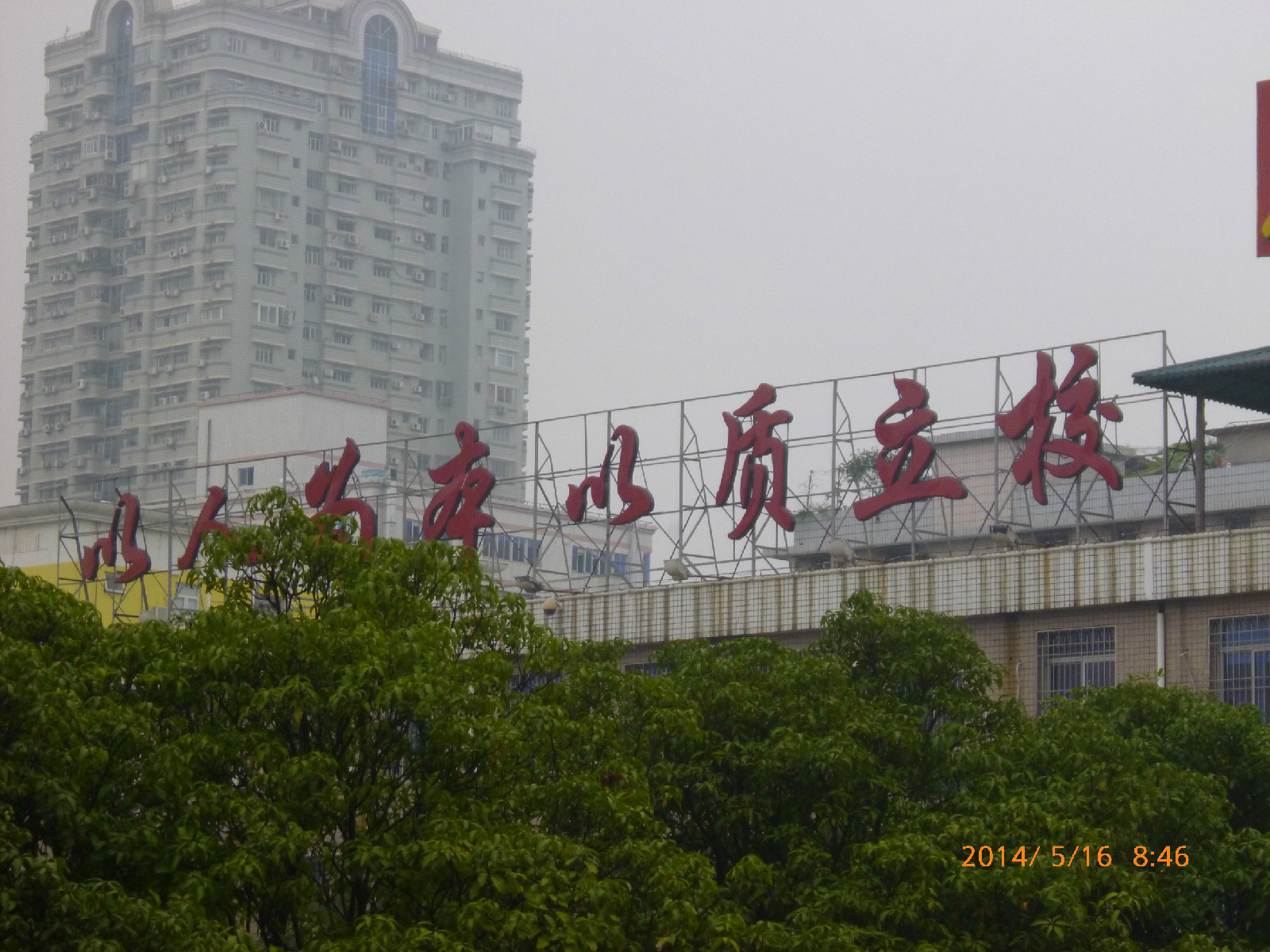 厦门第十一中学