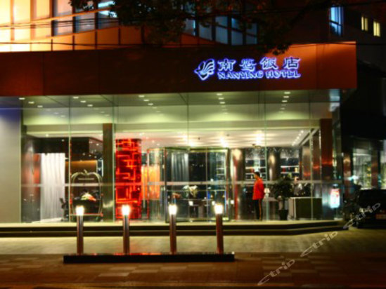 上海南鹰饭店