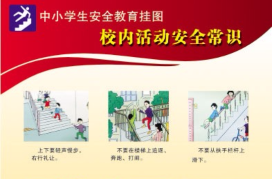 包含高一新生安全教育手册（校园/校外）的词条