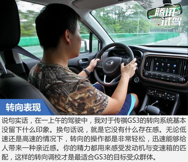传祺gs3
