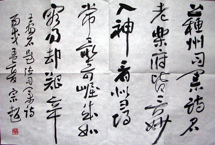 刘宗超