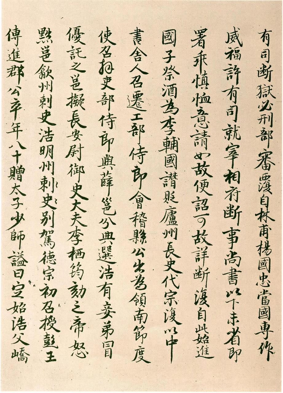 徐浩书朱巨川告身卷