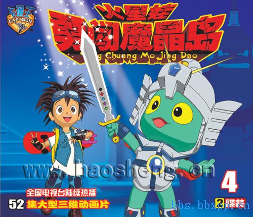 火星娃之勇闯魔晶岛