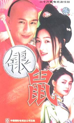  p data-id="gnbuyahu7s">《银鼠》是2001年中央电视台,中国国际电视