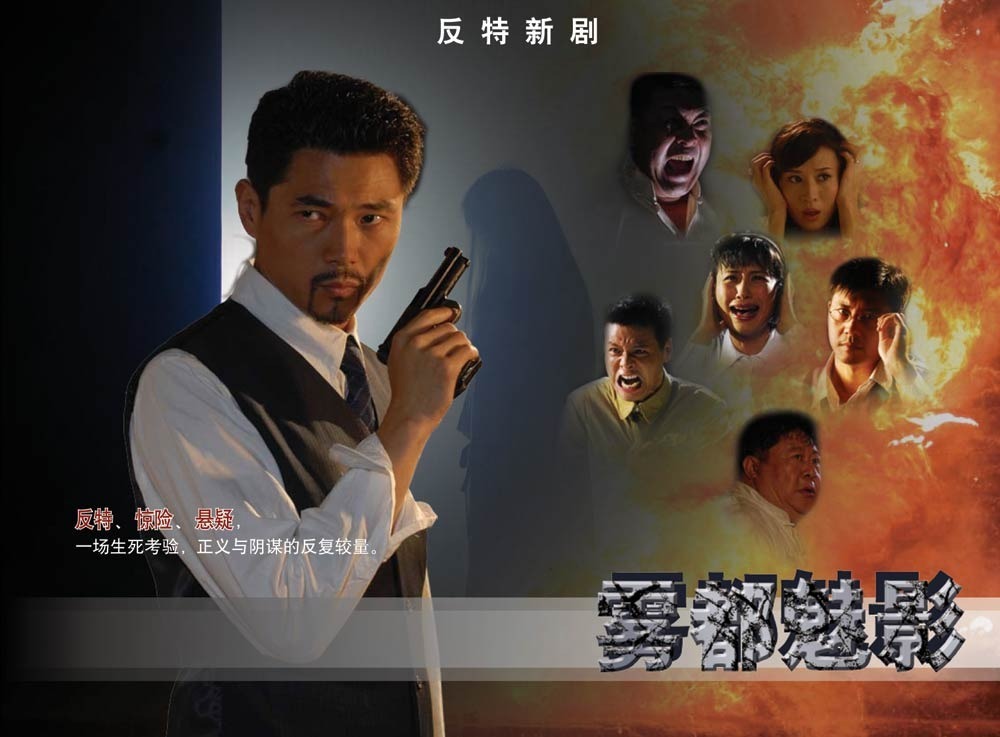 雾都魅影