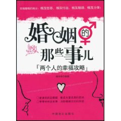 婚姻的那些事儿