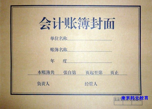 会计账簿
