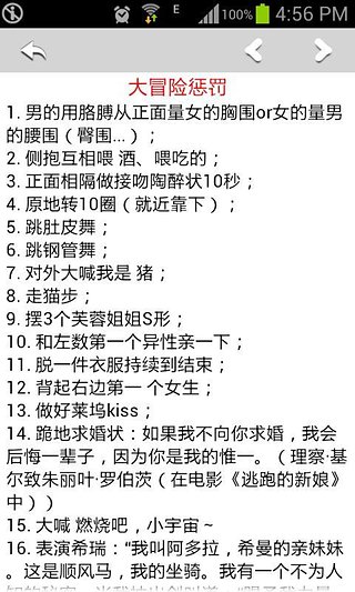 真心话大冒险问题及惩罚