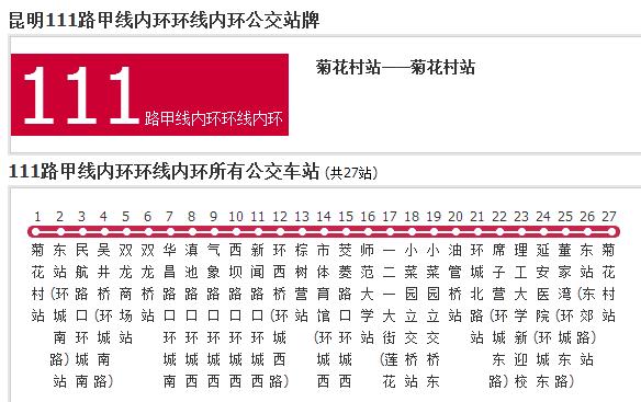  p>昆明公交111路甲线内环环线是一条公交路线,运营时间是6:00到22:00