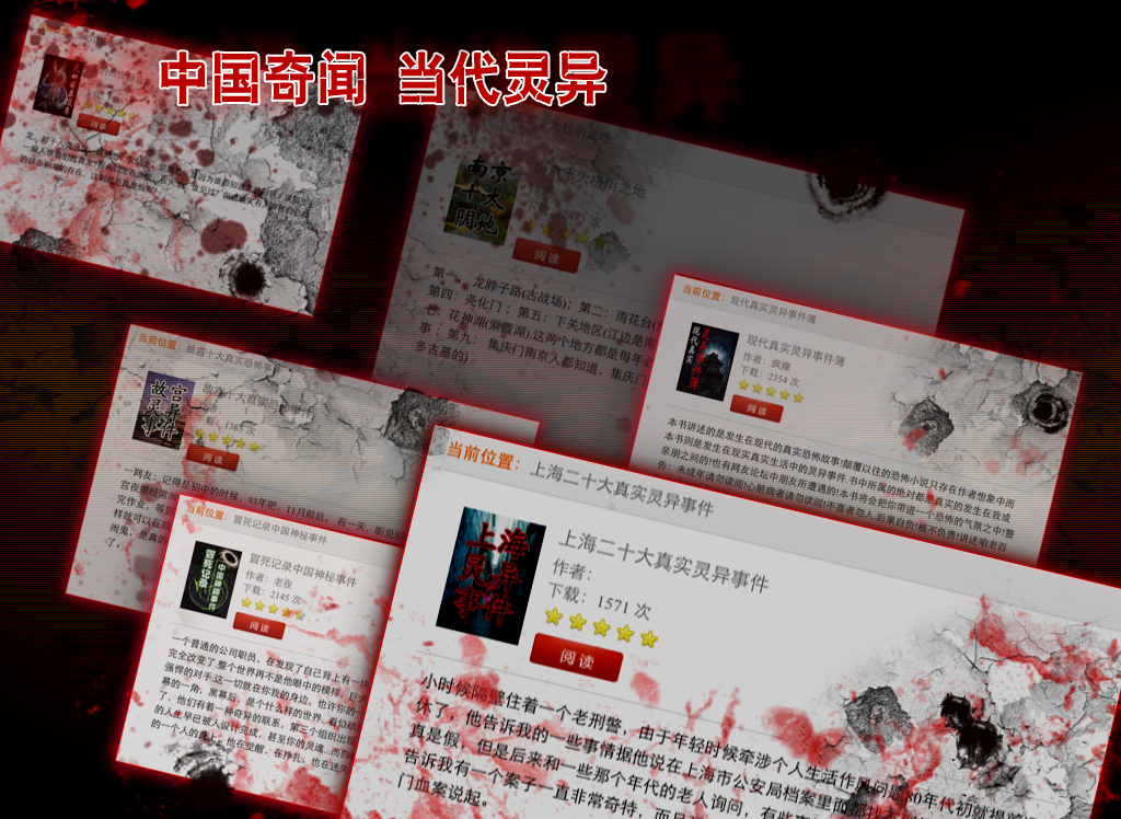 中国灵异事件绝密档案