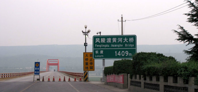风陵渡黄河大桥