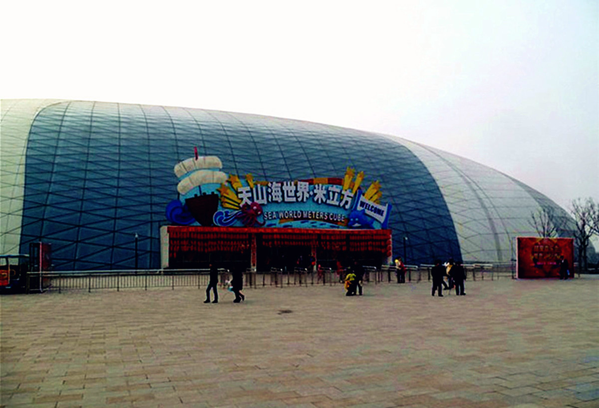 target="_blank" href="/item/天山海世界">天山海世界 /a>·米立方是