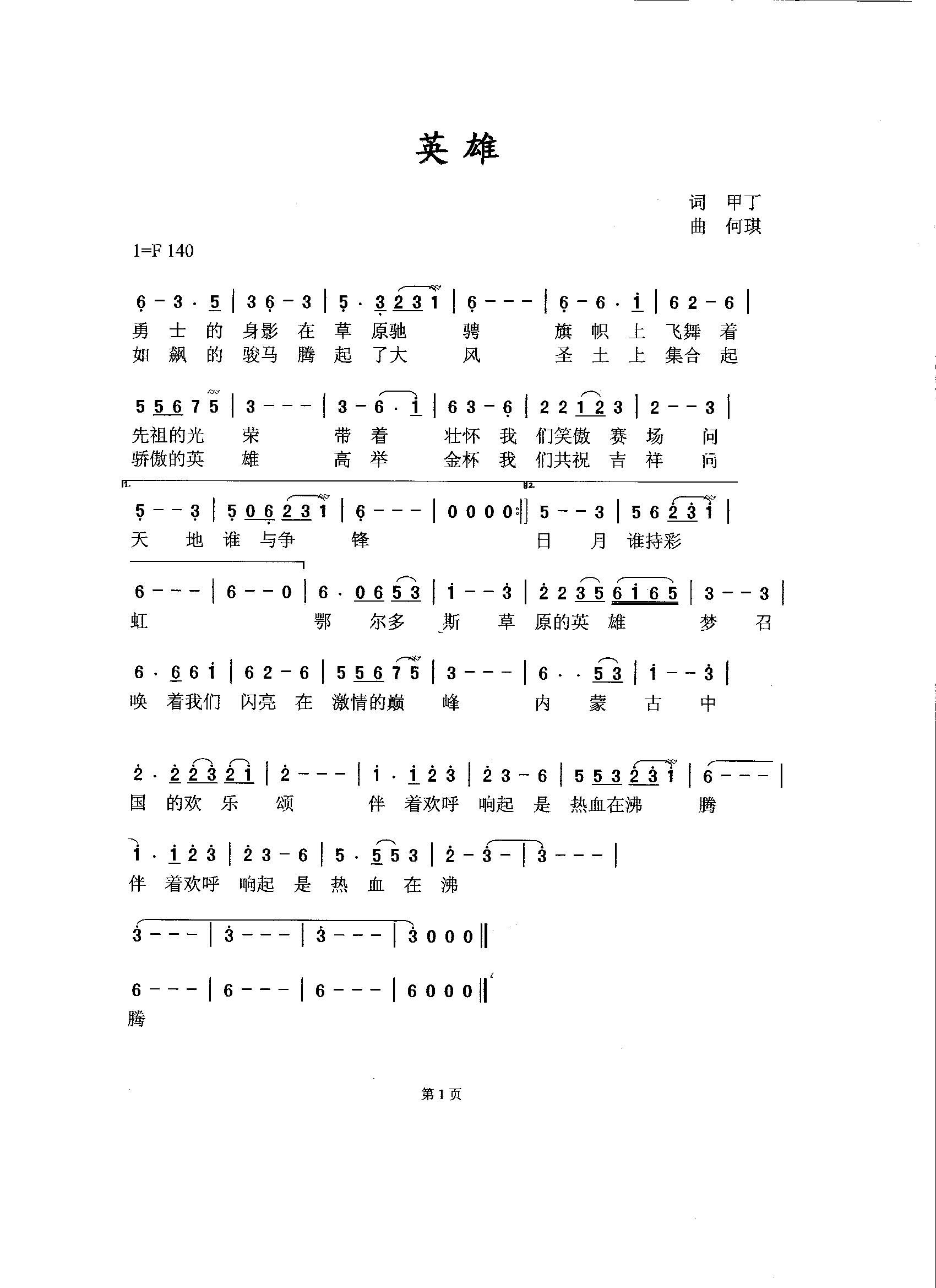 鄂尔多斯那达慕