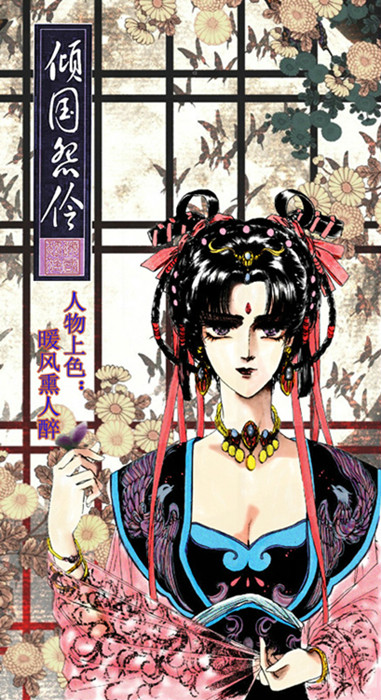 漫画已出了三部,第一部《 a target="_blank" href="/item/倾国怨