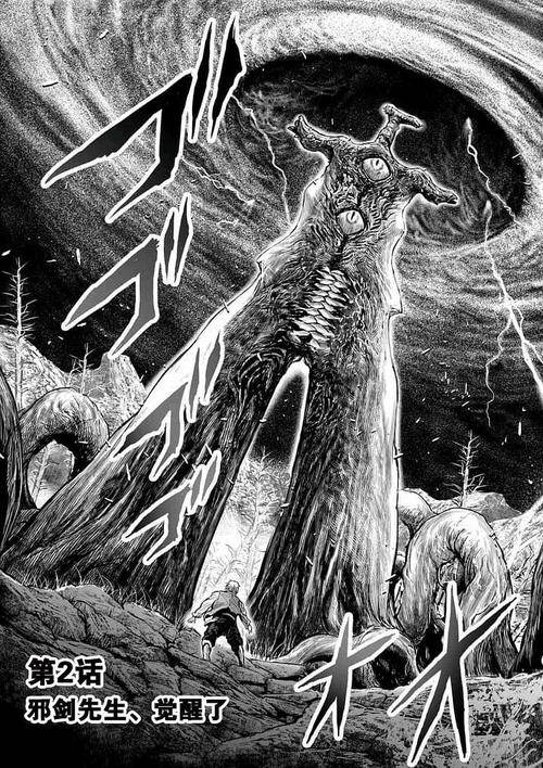 邪剑（漫画《摇摆的邪剑先生》中的角色）_百度百科