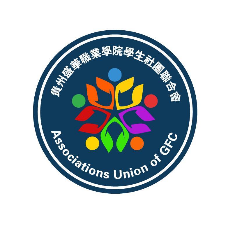 贵州盛华职业学院学生社团联合会