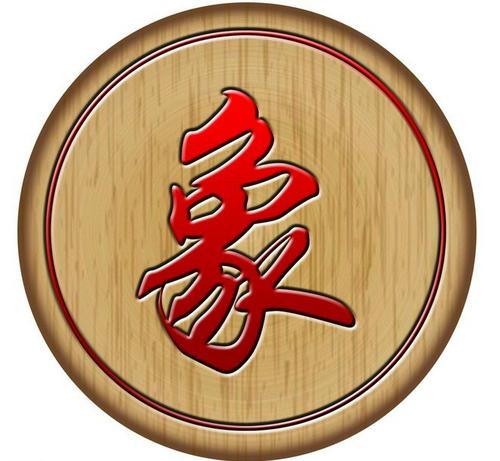 data-id="gnbil774b3">象是 a target="_blank" href="/item/中国象棋