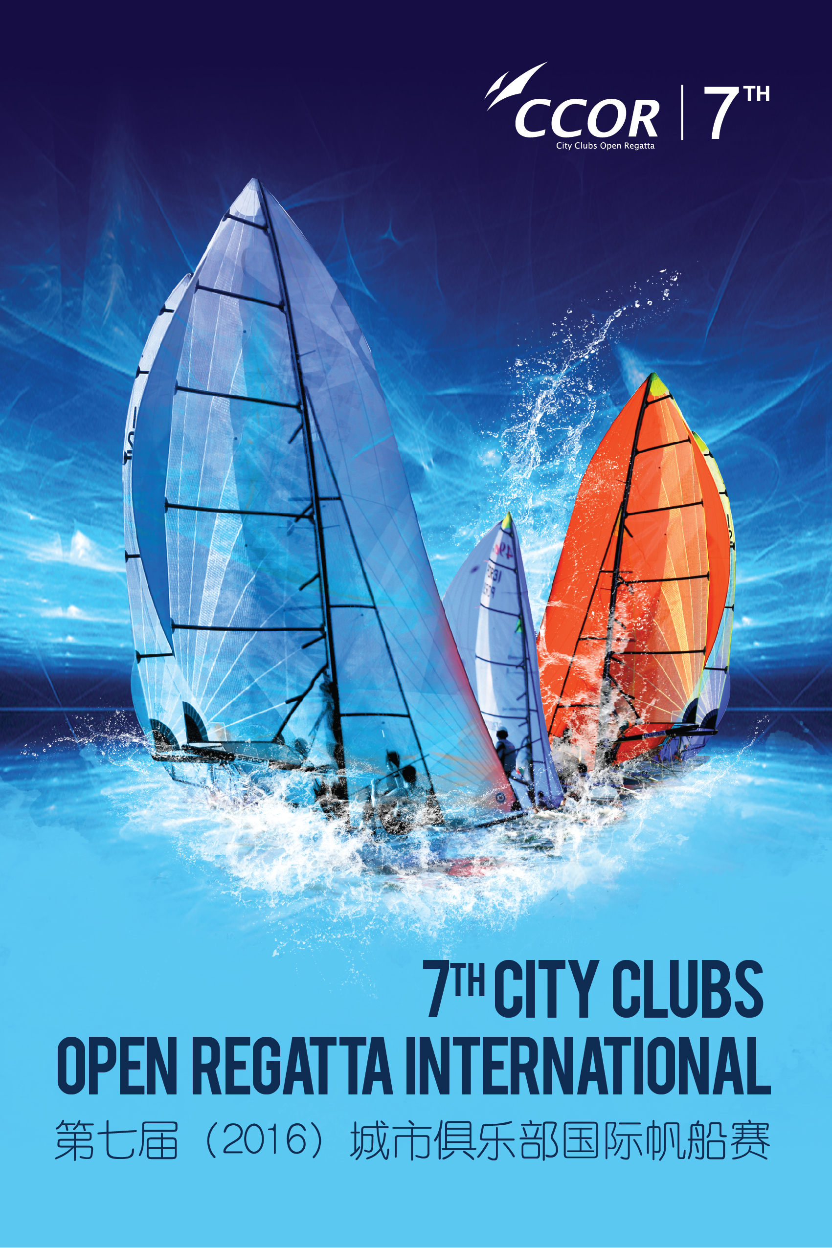 帆船公开赛又名城市俱乐部国际帆船赛,创办于2010年,赛事英文简称ccor