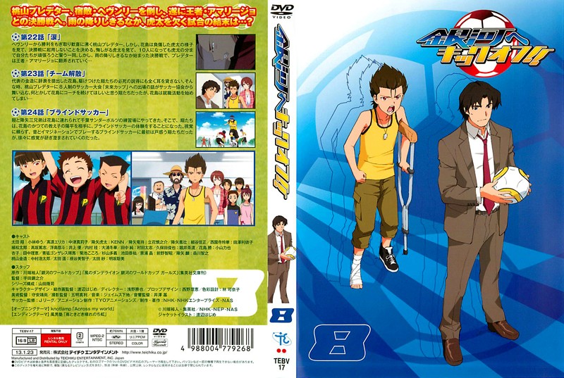  p>《向银河开球》改编自川端裕人创作的足球小说「 a href="#" data