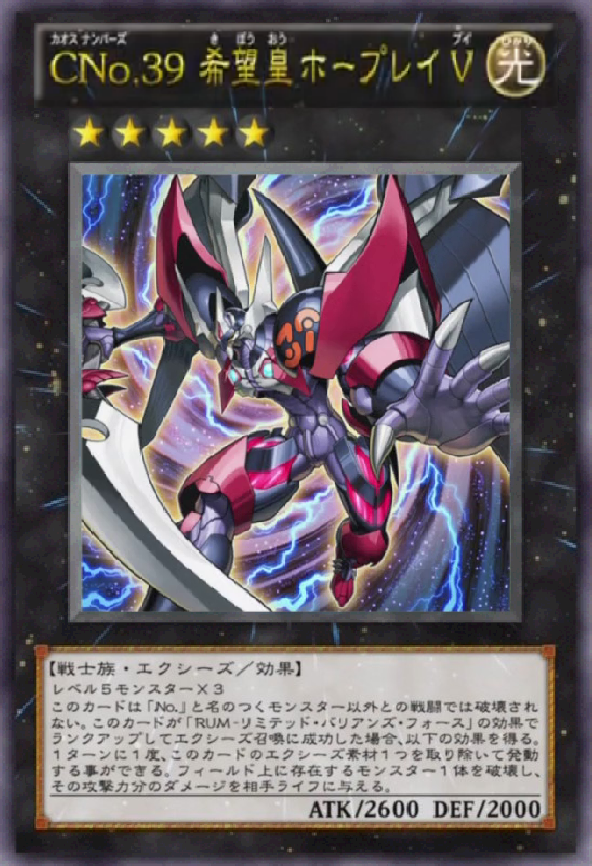 no.39 希望皇霍普雷Ⅴ
