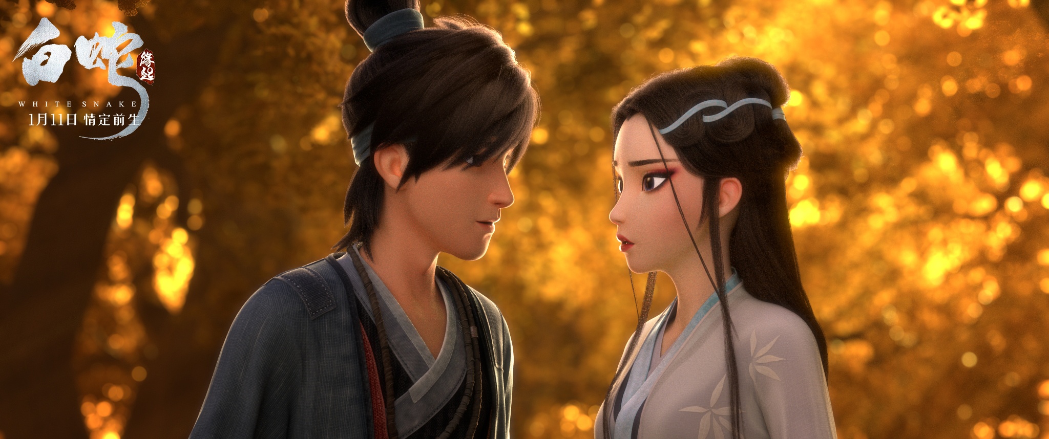 白蛇:缘起