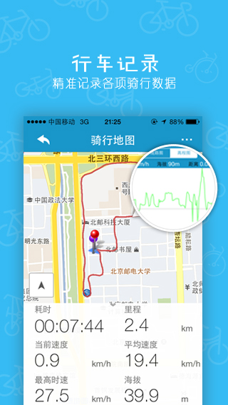 个骑行类"工具" "社交" a target="_blank" href="/item/app/6133292"