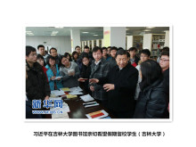 国家领导视察吉林大学图册