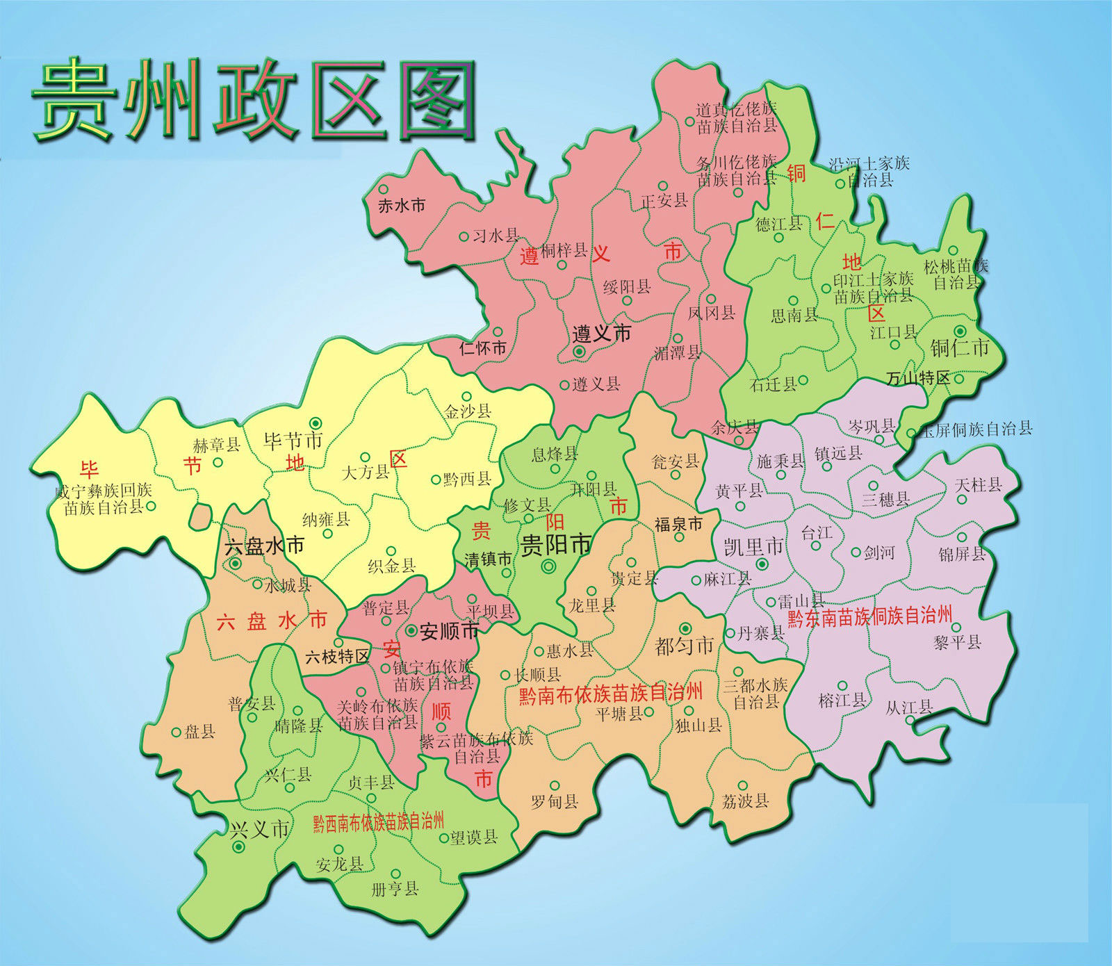 贵州省行政区划