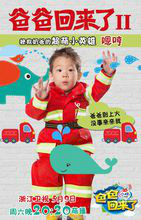 爸爸回来了第二季