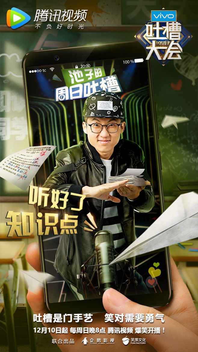 第二季吐槽大会