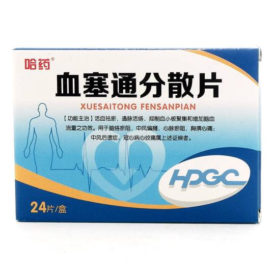 血塞通分散片（中成药）_百度百科