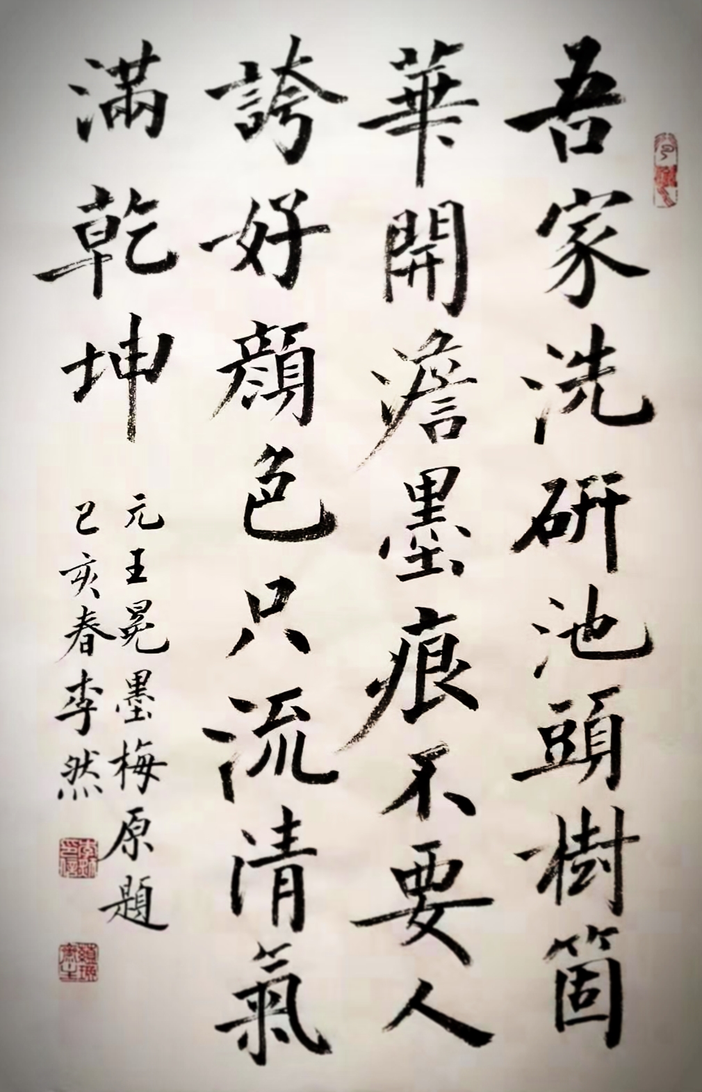 李然