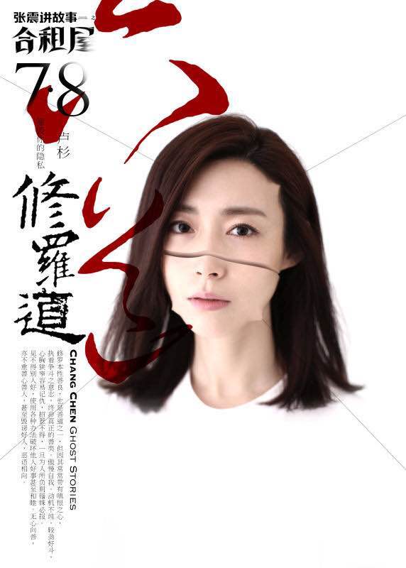 张震讲故事之合租屋